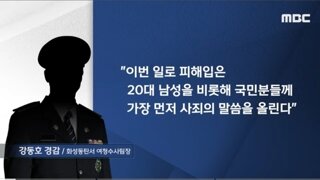 '강압수사' 역풍에  내부자 고발까지, 혼돈의 동탄경찰서