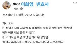 뉴스타파 이재명대북송금 쌍방울임원폭로