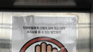 현재 베트남 현지에 붙은 한국어 경고문