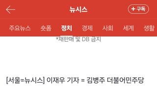 김병주 '정신나간' 발언 논란…김예지 