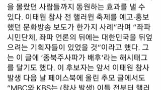 단독] 이진숙도 ‘이태원 참사 기획설’…“MBC·KBS 청년들 불러내”