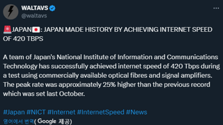 인터넷 속도 세계 신기록을 세운 일본
