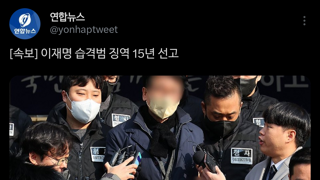 [속보] 이재명 습격범 징역 15년 선고