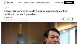 한국언론에는 안보이는 윤석열탄핵 뉴스
