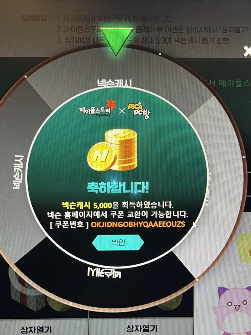 메이플스토리 인벤 : 피카 pc방 이벤트 개꿀이네요 - 메이플스토리 인벤 자유게시판 피카 pc방 이벤트 개꿀이네요