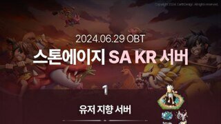 스톤에이지 멜로디 서버 신규오픈!