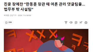 한동훈 댓글팀 vs 김건희 댓글팀