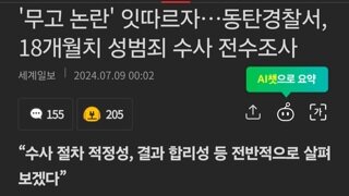 '무고 논란' 잇따르자…동탄경찰서, 18개월치 성범죄 수사 전수조사