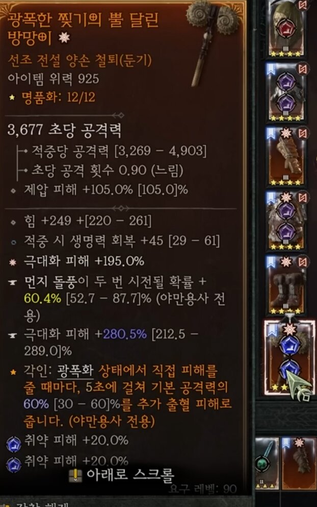 디아블로4 인벤 : 양만 무기담금질 질문좀요... - 디아블로4 인벤 야만용사 게시판 양만 무기담금질 질문좀요...