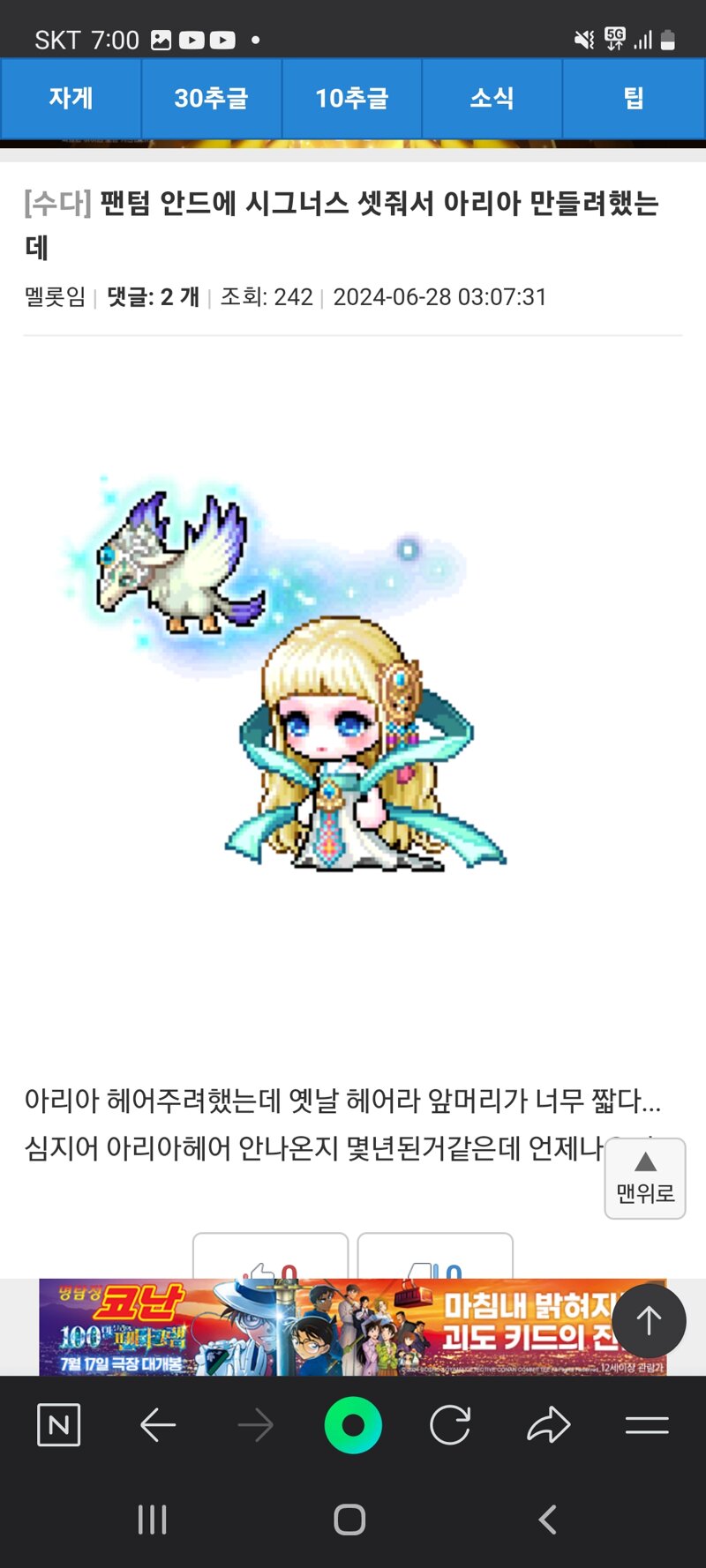 메이플스토리 인벤 : 아리아 헤어 내달라니까 진짜내주네 ㄷㄷ - 메이플스토리 인벤 자유게시판 아리아 헤어 내달라니까 진짜내주네 ㄷㄷ
