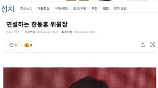 장예찬, 한동훈팀 여론조작 증거 일부 공개