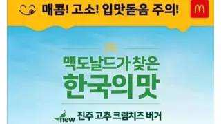 맥도날드의 신메뉴 홍보