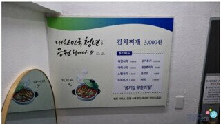 김치찌개 3000원에 판매하는 식당