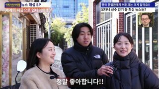 [일본방송] 한국은 현재 J문화 열풍