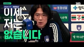  [오피셜] '빠꾸 없다' 축협, 홍명보 감독 선임 확정 → 코칭스태프 인선 돌입