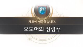 오도어 정령수 제작