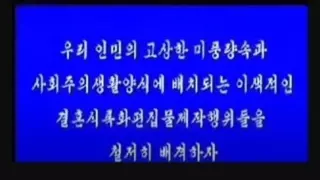 북한에서 말하는 변태적인 결혼식.jpg