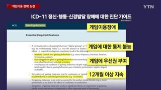 WHO, 게임은 질병 선포 - 한국 도입 예정