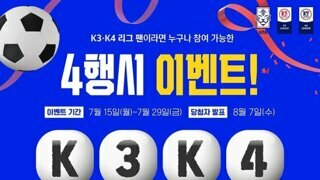 축구협회 인스타 K3,K4 4행시 대참사