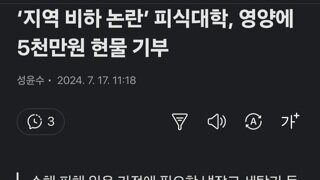 ‘지역 비하 논란’ 피식대학, 영양에 5천만원 현물 기부