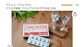 일본 플라시보 제약에서 만든 약