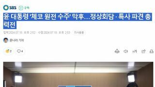 윤 대통령 '체코 원전 수주' 막후…정상회담 · 특사 파견 총력전