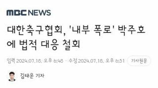 축협..박주호에 대한 법적대응 철회