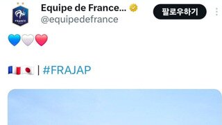 일본 대표팀에 대해서 차별 용어를 사용한 프랑스 축협