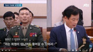 박정훈·언론인 공격한 '임성근 댓글팀'…사촌 현직 검사도 관여 의혹 / JTBC 뉴스룸
