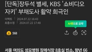 장두석 별세, KBS '쇼비디오자키' 부채도사 활약 희극인