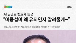 김경호 변호사가 알려주는 이종섭이 유죄인 이유.mp4