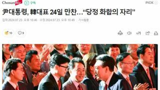 尹대통령, 韓대표 24일 만찬…“당정 화합의 자리”