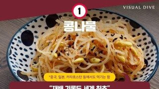 전세계에서 한국에서만 즐겨먹는다는 음식