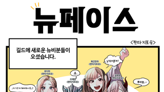 [판타지포유] 절찬 길드원 모집중!