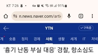 인천 흉기난동 부실 대응 경찰관들, 항소심도 집유....