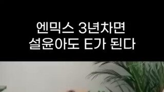 [엔믹스] 텐션 역대급인 장꾸력 만렙 설윤아.mp4...