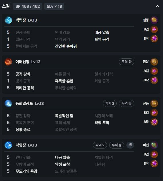 로스트아크 인벤 : 아크패시브 세맥 내폭 버그 수정 빌드 - 로스트아크 인벤 기공사 게시판 아크패시브 세맥 내폭 버그 수정 빌드
