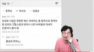 G식백과가 방송중에 박제한 디시 댓글