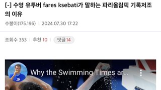 이번올림픽 수영(경영)종목 기록이 저조한 이유