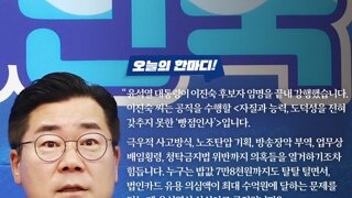 [민주당] 윤석열 대통령은 방송장악을 했던 모든 정권이 비참한 말로를 겪었다는 것을 명심하십시오!