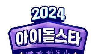 아육대 2024 참가 아이돌 라인업