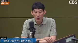 박성민: 한은 당의 민주적절차에 따라 특검 반대 결과나와 수용한다고 할거같다