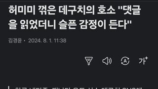 허미미 꺾은 데구치의 호소 