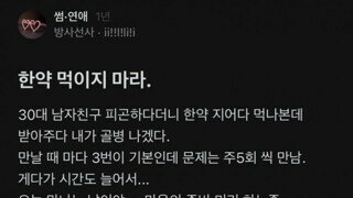 남친한테 한약 먹이지마라