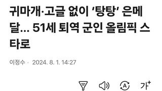 현재 화제되는 또다른 사격선수