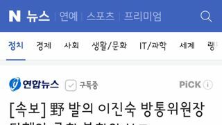 野 발의 이진숙 방통위원장 탄핵안 국회 본회의 보고