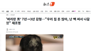 '바리캉 男' 7년→3년 감형…