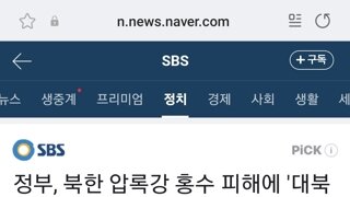 정부, 북한 압록강 홍수 피해에 '대북 수해지원' 제안