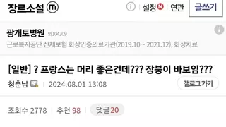 프랑스는 머리 좋은건데??? 님들 바보임???