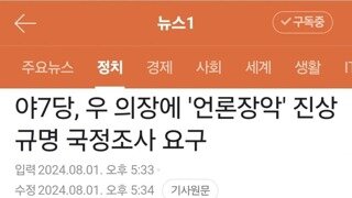 야7당, 우 의장에 '언론장악' 진상규명 국정조사 요구